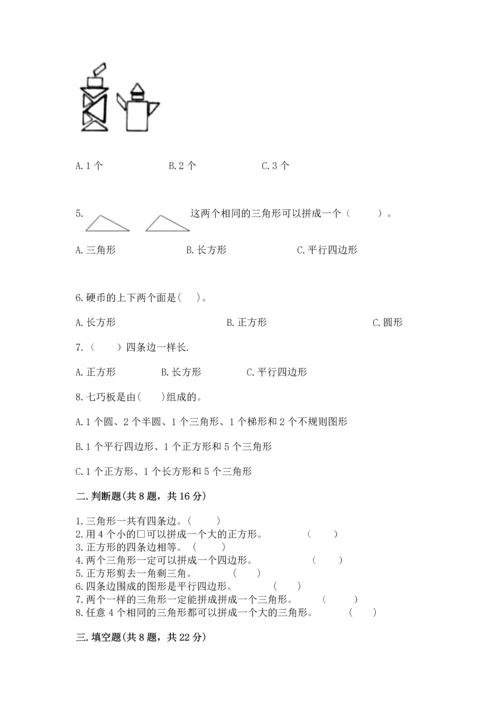 北京版一年级下册数学第五单元 认识图形 测试卷（达标题）.docx