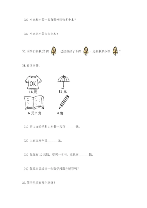 一年级下册数学解决问题100道新版.docx