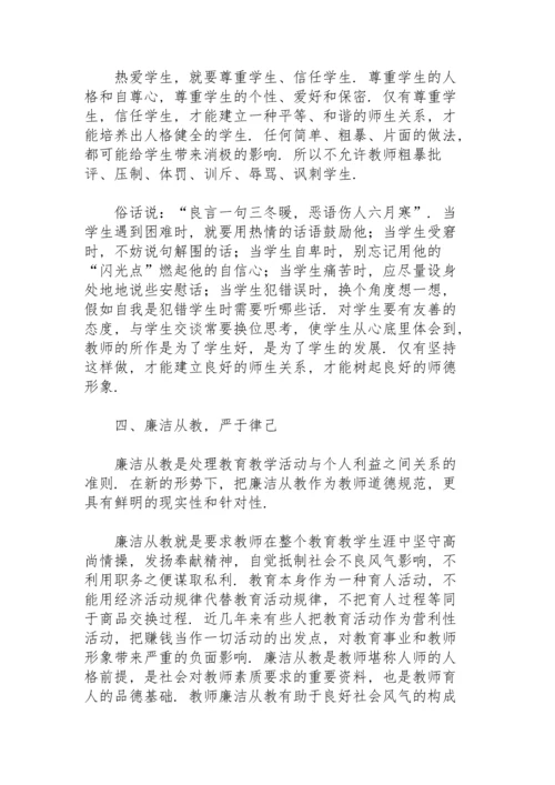 初中教师师德师风学习心得体会（4篇）.docx