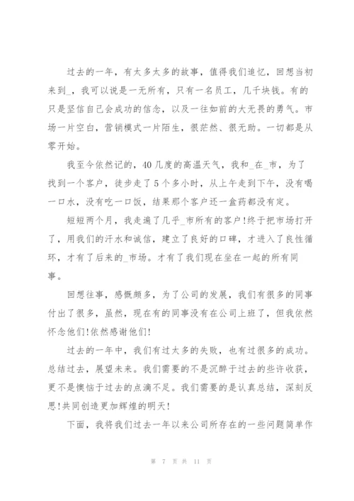 2022年公司年会个人讲话稿.docx