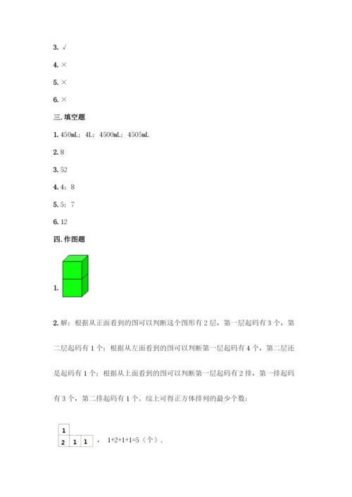 人教版五年级下册数学期中测试卷丨精品(夺分金卷)-(2).docx