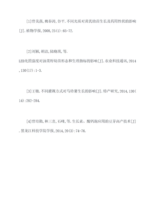 关于豆芽生长的实验报告