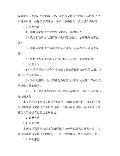 非物质文化遗产保护与传承的现状分析