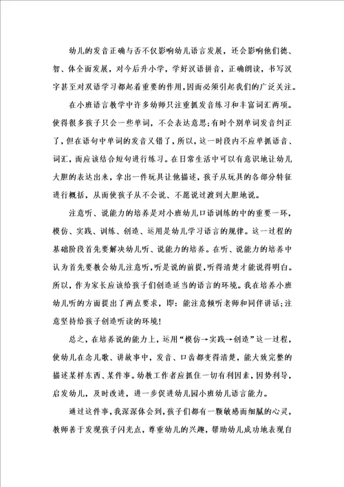 新版小班幼师工作心得总结202x汇编
