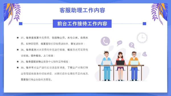 小区物业客服培训PPT模板
