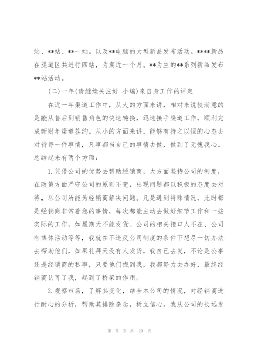 销售业务工作总结(多篇).docx