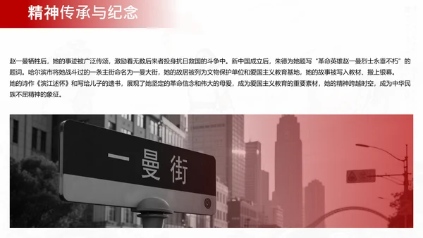 红色简约民族英雄赵一曼介绍PPT模板