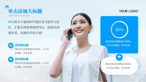 蓝色大气商务风工作总结通用PPT模板