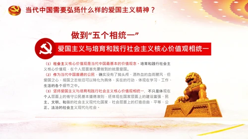 青年学生弘扬爱国主义精神教育PPT模板