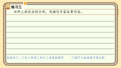 统编版语文四年级下册第八单元 习作：故事新编（课件）