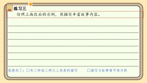 统编版语文四年级下册第八单元 习作：故事新编（课件）