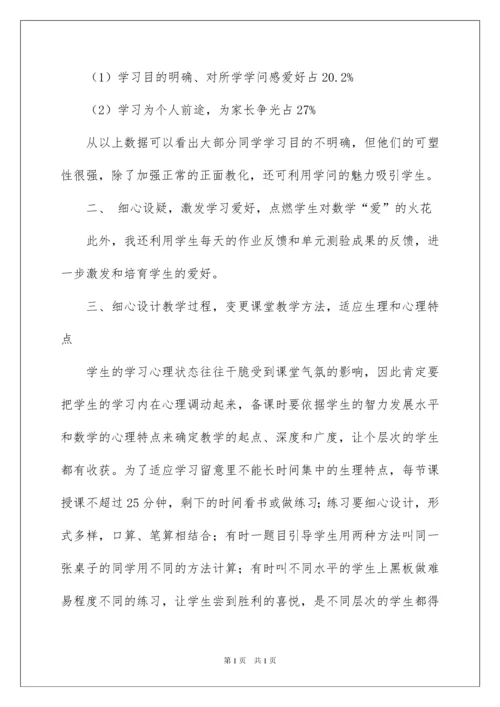 2022七年级数学教学工作总结_26.docx