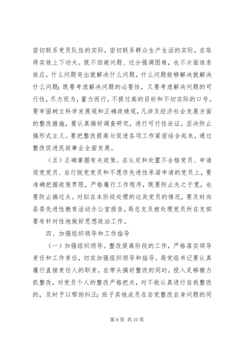 关于保先教育整改提高阶段的实施意见 (4).docx