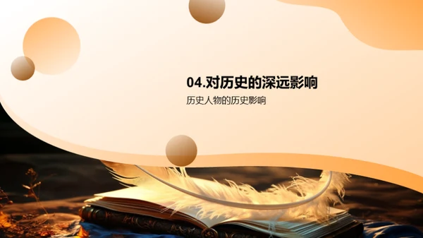 历史巨人探秘