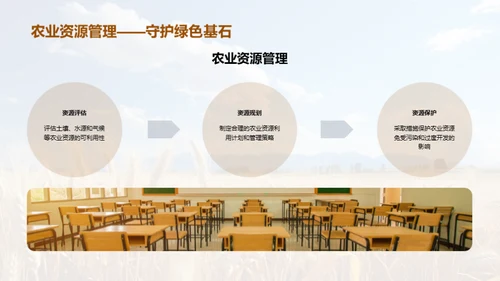 农业科学全解析