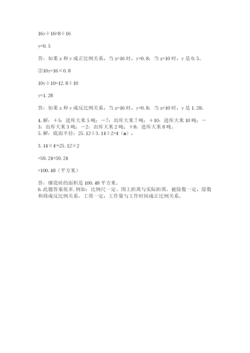 北师大版数学小升初模拟试卷附完整答案【必刷】.docx