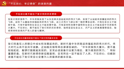 关于巩固深化不忘初心牢记使命主题教育成果的意见PPT
