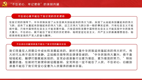 关于巩固深化不忘初心牢记使命主题教育成果的意见PPT