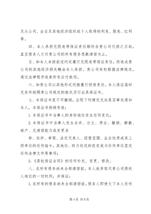 公司连带责任保证书 (3).docx