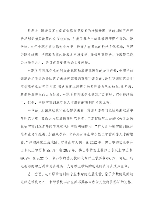 中职学前教育专业现代学徒制培养模式探索