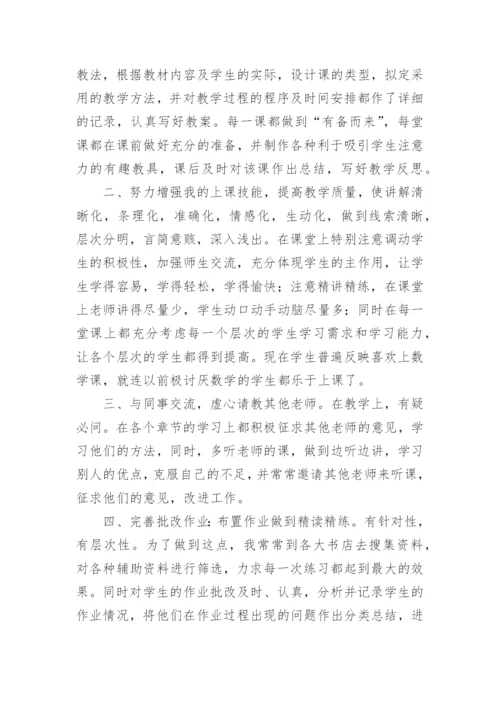 八年级数学下学期教学工作总结.docx