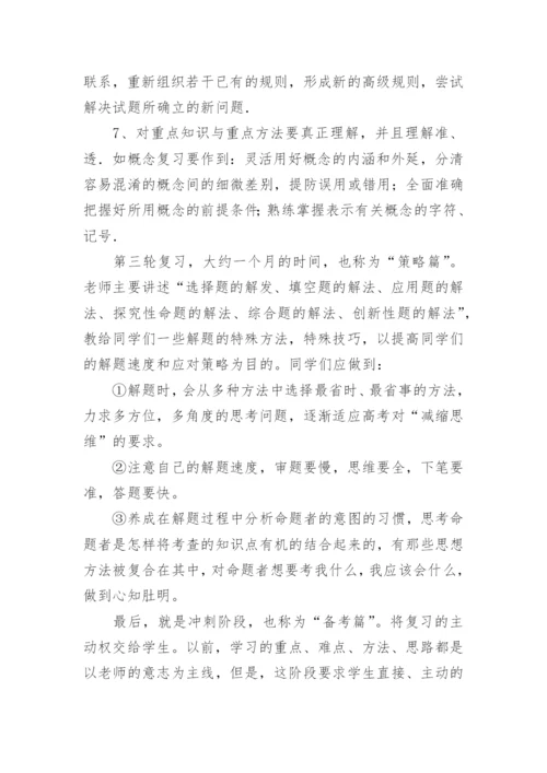 高三上学期数学教学计划.docx