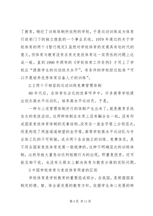 体育教育与社会体育的关系 (4).docx