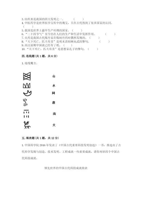 五年级上册道德与法治第四单元骄人祖先 灿烂文化测试卷含精品答案.docx