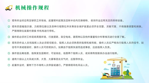 绿色清新风建筑施工安全培训课件