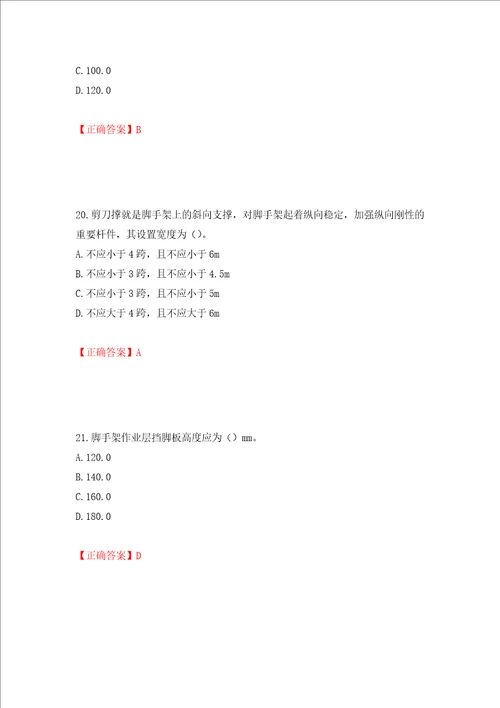 建筑架子工考试题库押题训练卷含答案第41次