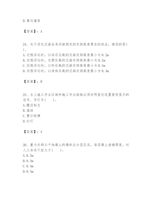 2024年一级建造师之一建港口与航道工程实务题库及完整答案【名校卷】.docx