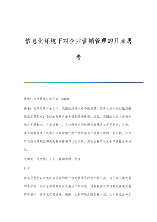 信息化环境下对企业营销管理的几点思考.docx