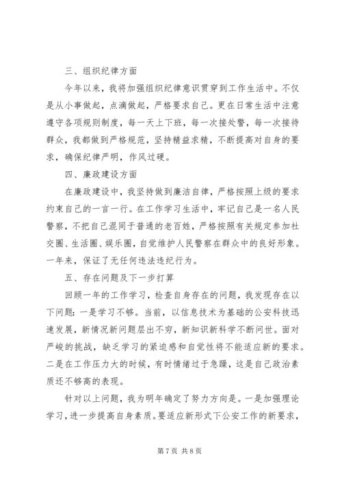 人民警察个人工作总结优秀范文.docx