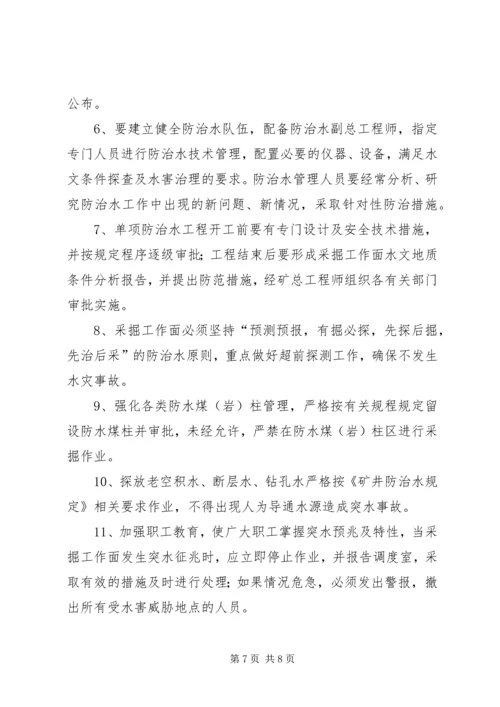 年度防治水计划 (3).docx