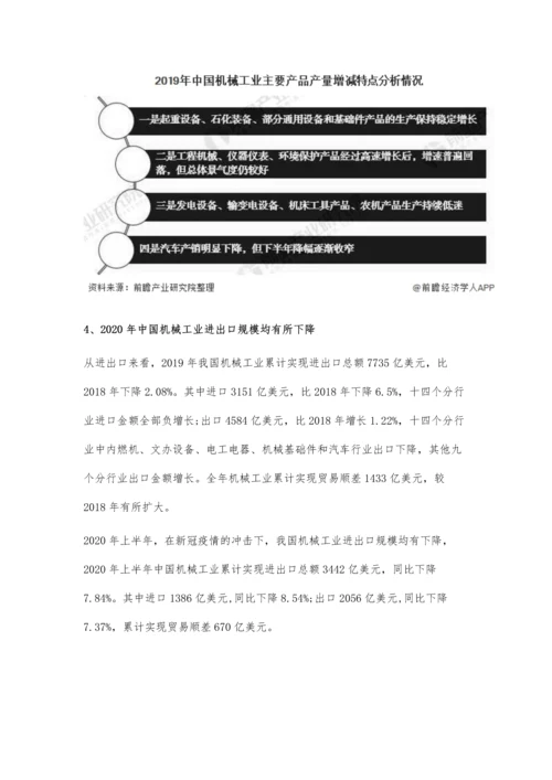 中国机械行业市场现状及发展前景分析-预计2025年市场规模将近25万亿元.docx