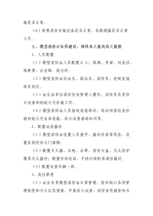 消防安全专项检查实施专项方案暨动员部署情况.docx