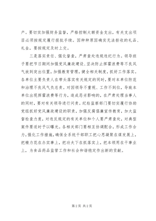 春节期间党风廉政工作执行情况汇报 (3).docx