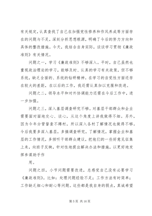 第一篇：关于召开党风廉政建设专题民主生活会关于召开党风廉政建设专题民主生活会_1.docx