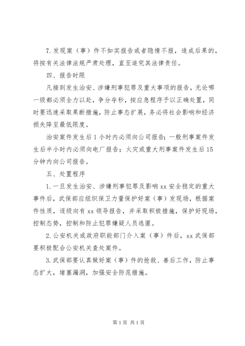 单位内部发生案件报告制度.docx