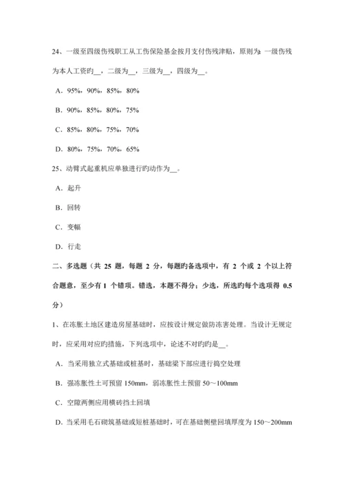 2023年上半年四川省安全员考证C证考试题.docx