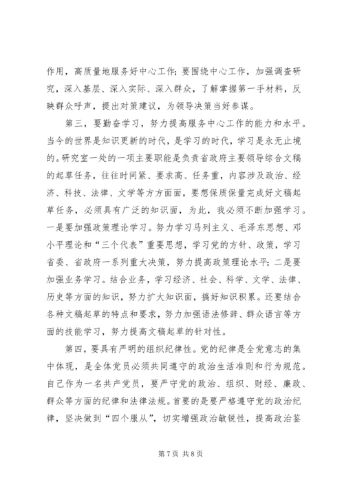 学习体会交流：深刻剖析思想努力提高认识.docx