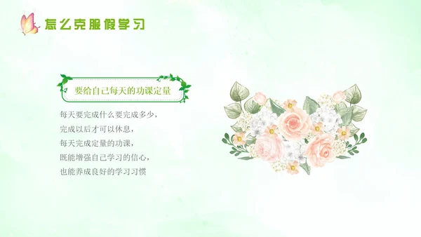 绿色水彩边框务实主题班会学生课件PPT
