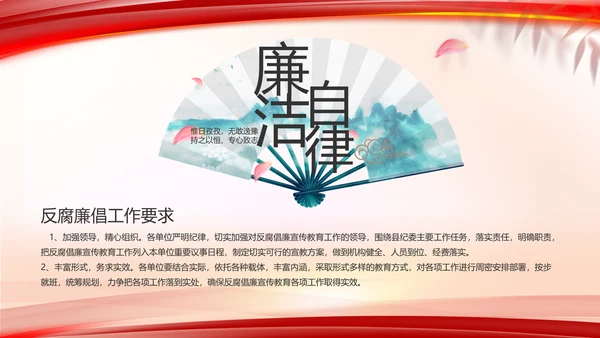 纪检监察反腐倡廉党风廉政工作计划动态PPT