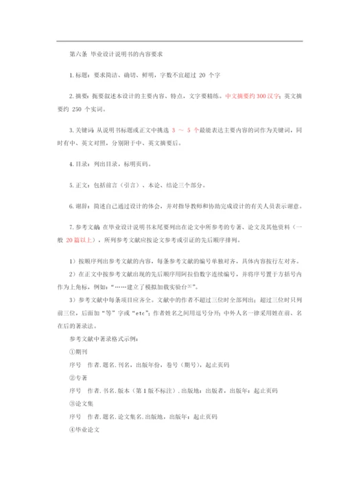 洛阳理工学院毕业论文工作管理制度.docx