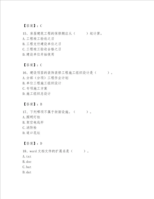 2023年施工员继续教育考试题库附完整答案易错题