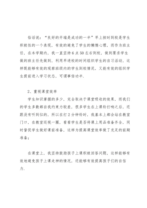初中班主任学期末工作总结.docx