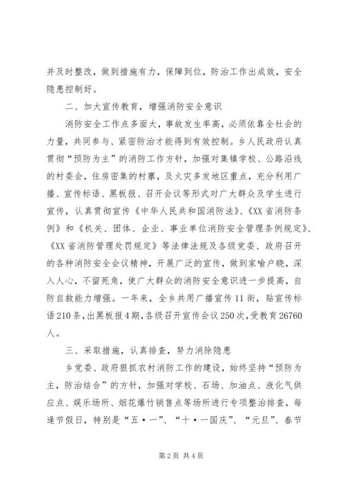 乡镇防火工作总结.docx