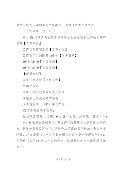 国家工商行政管理局关于许可证有效期限问题的答复[本站推荐].docx