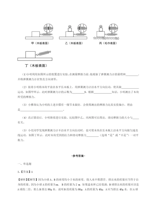 湖南临湘市第二中学物理八年级下册期末考试难点解析练习题（含答案详解）.docx