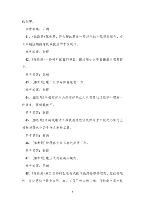 2022年云南省建筑电工建筑行业证书模拟考试练习题.docx